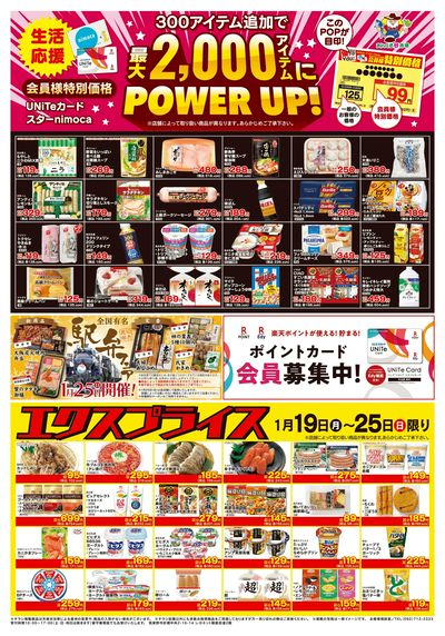 1/19会員価格・エクスプライス