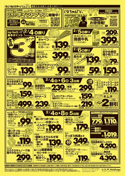 260204_117_ina21町田成瀬台店合同