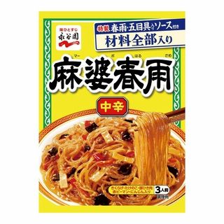 お1人様3点限り 永谷園 麻婆春雨 中辛 3人前