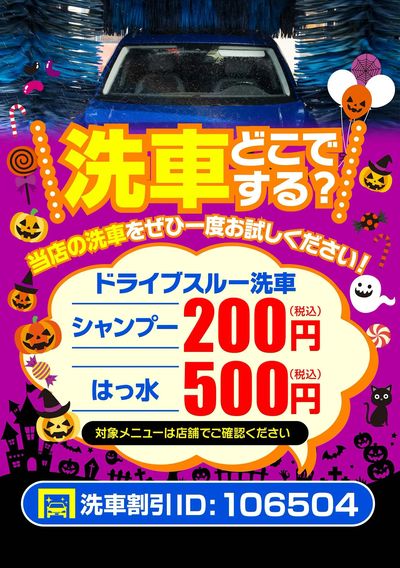 \愛車の洗車はぜひ当店へ!お得なクーポンをGET/