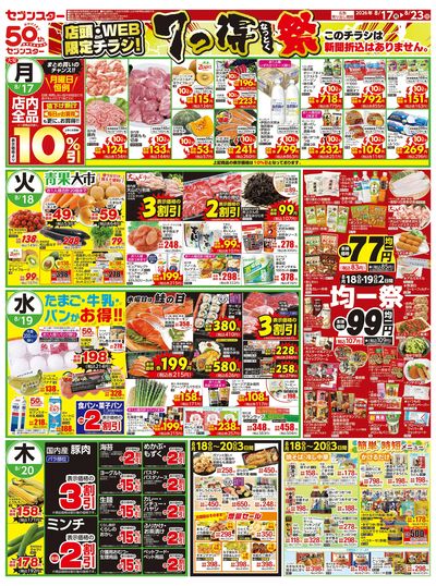 8/17号チラシ(表)