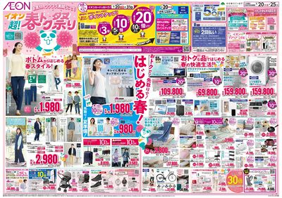 3/20号 超!春トク祭り:表面
