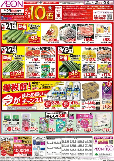 9/21号 連休はがっつり肉メニュー/秋のお彼岸:裏面