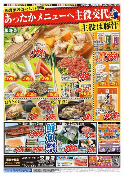 主役はとん汁 オモテ