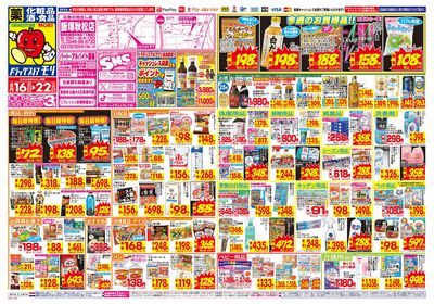 8/16~8/22チラシ オモテ