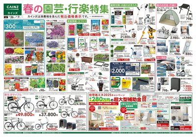 春の園芸・行楽特集 表
