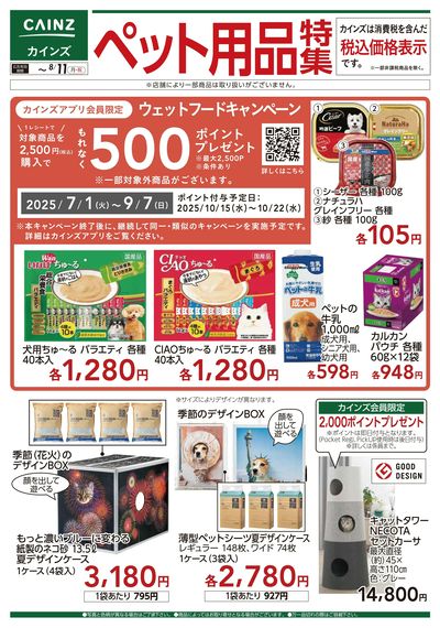 ペット用品特集