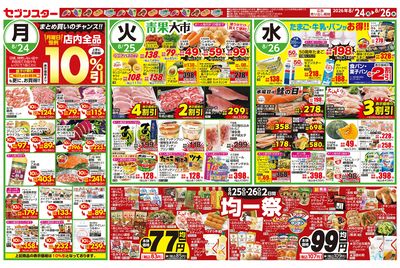 8/24号チラシ(表)