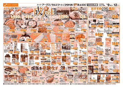 スーパーアークス桜町店 - 株式会社道東アークス