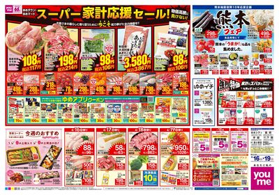 4/16号 週末チラシ オモテ