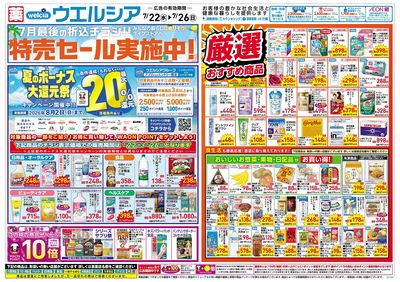 7月22日号:オモテ
