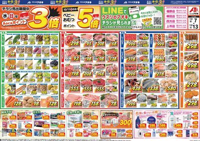 10月7日開始チラシ:表