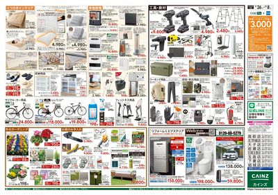 生活応援 全力祭 裏