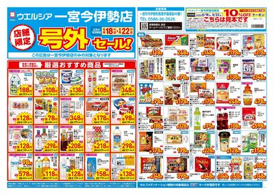 6月18日号店舗限定号外セール:オモテ