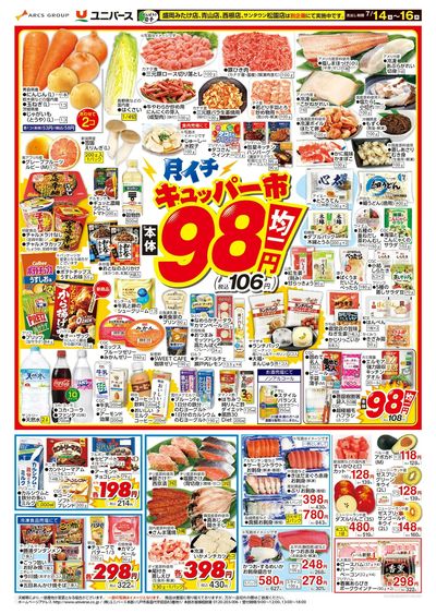 月イチ98市