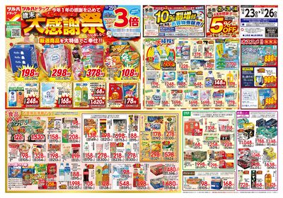 12/23号 歳末大感謝祭 オモテ