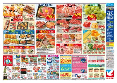 冷蔵庫いっぱいお買い得セール