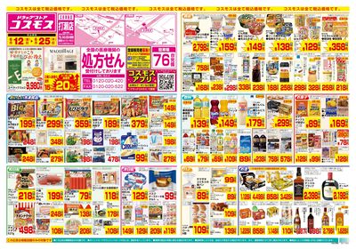 6/12~6/25__打瀬店-表