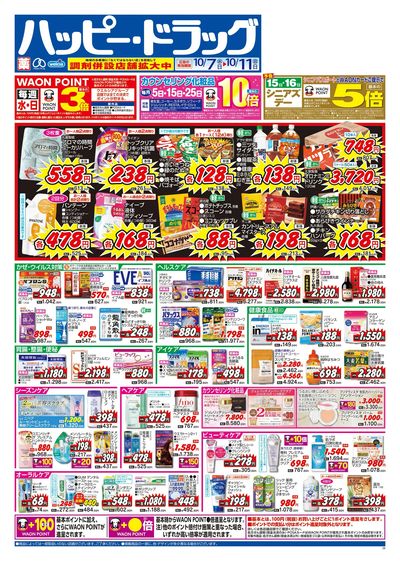 ハッピー・ドラッグ10月7日号:オモテ