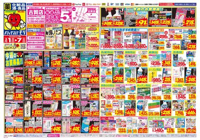 3/1~3/7チラシ オモテ