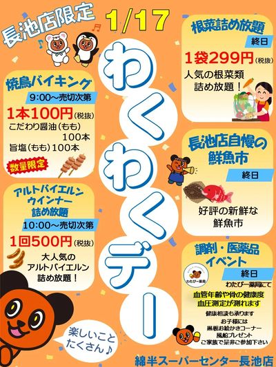 【長池店】わくわくデー