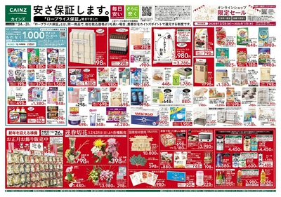 安さ保証します。「ロープライス保証」始まりました