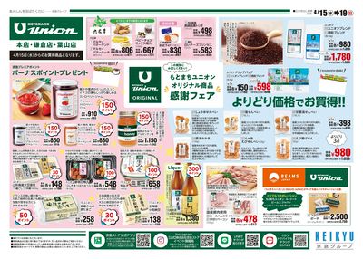 4/15号チラシ:オモテ