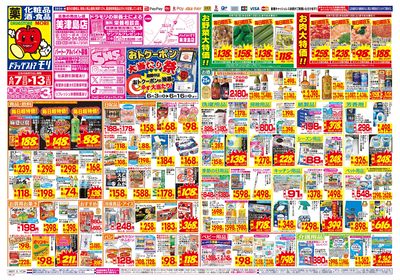 6/7~6/13チラシ オモテ