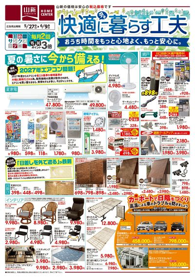 快適に暮らす工夫A(ホームセンター)