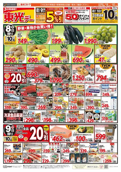 3日間連続東光デー(表)