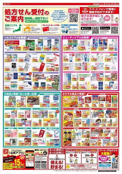 4月の店舗限定チラシ ウラ