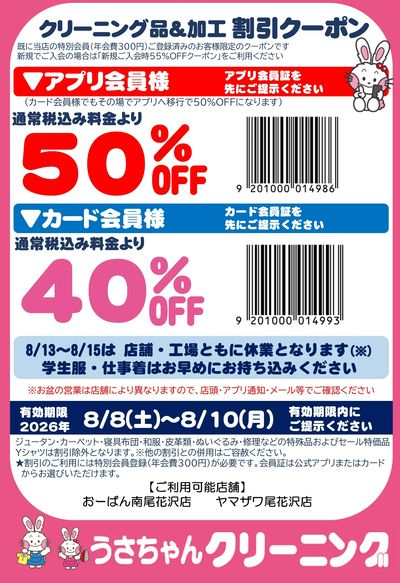 尾花沢クーポン