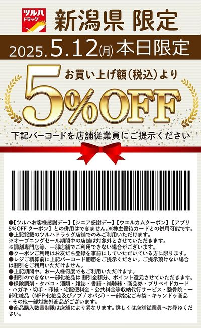 本日限定!お買い上げ額(税込)より5%OFFクーポン配信!!