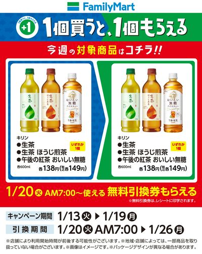 【おトク】1個買うと1個もらえる/お茶