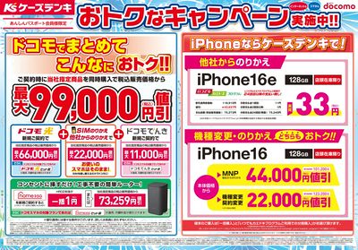 ドコモ おトクなキャンペーン実施中!!