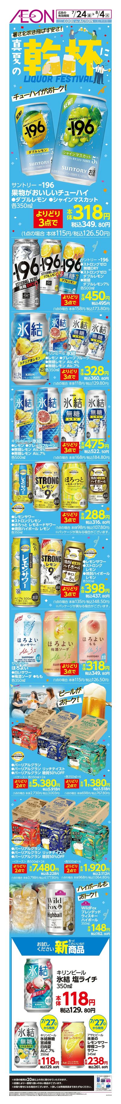 7/24号 リカーフェスティバル