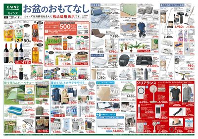 お盆のおもてなし 7/29号