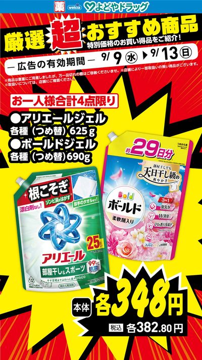 厳選超おすすめ商品①