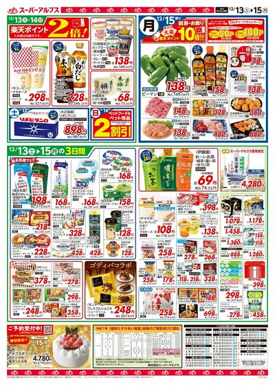 【12/13-15】 裏