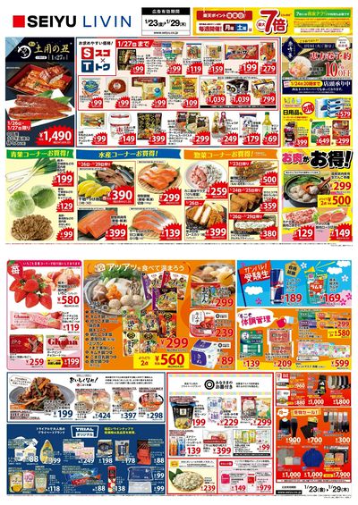 0123一週間デジタルチラシ