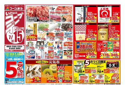 いこいこコープデー 表