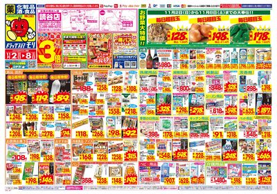 11/2~11/8チラシ オモテ