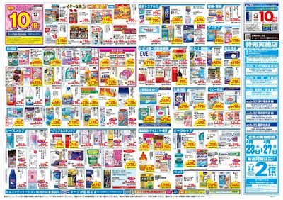 4月23日号:ウラ