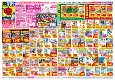 6/7~6/13チラシ オモテ