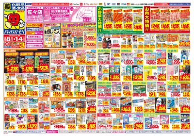 3/8~3/14チラシ オモテ