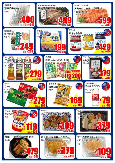 【1月】マルトクプライス②