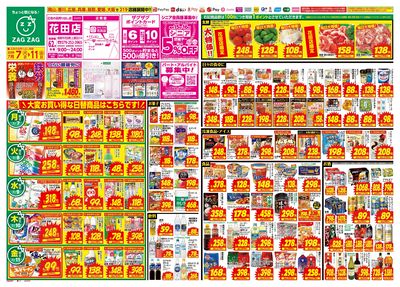 7月7日~7月11日(表)
