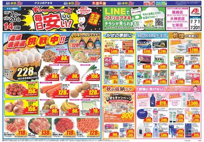 10月7日開始チラシ:表