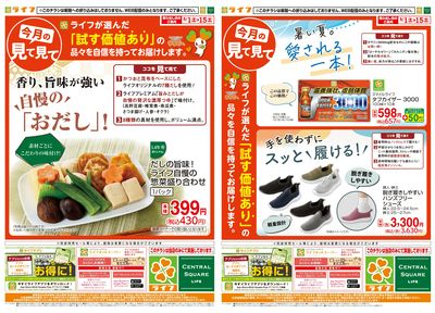 8/1(土)~今月の見て見て