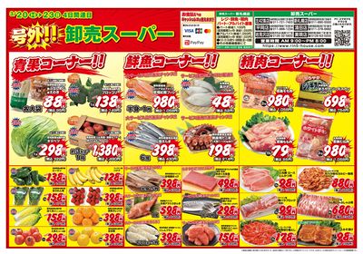 4日間連日 号外!!卸売スーパー-おもて